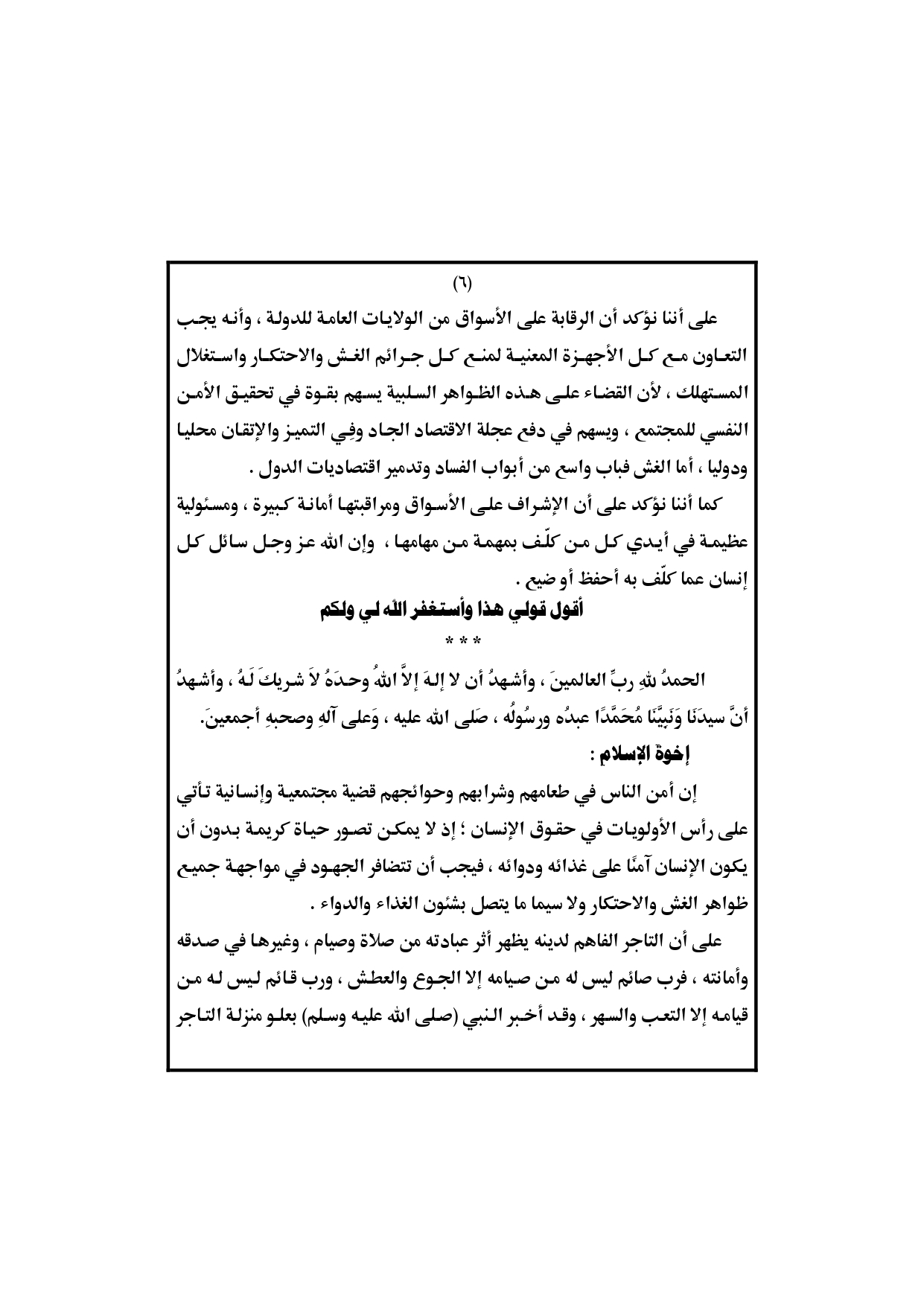 خطبة الجمعة لهذا اليوم ، خطبة وزارة الاوقاف المصرية ، خطبة الجمعة القادمة، خطبة الجمعة القادمة لوزارة الأوقاف المصرية