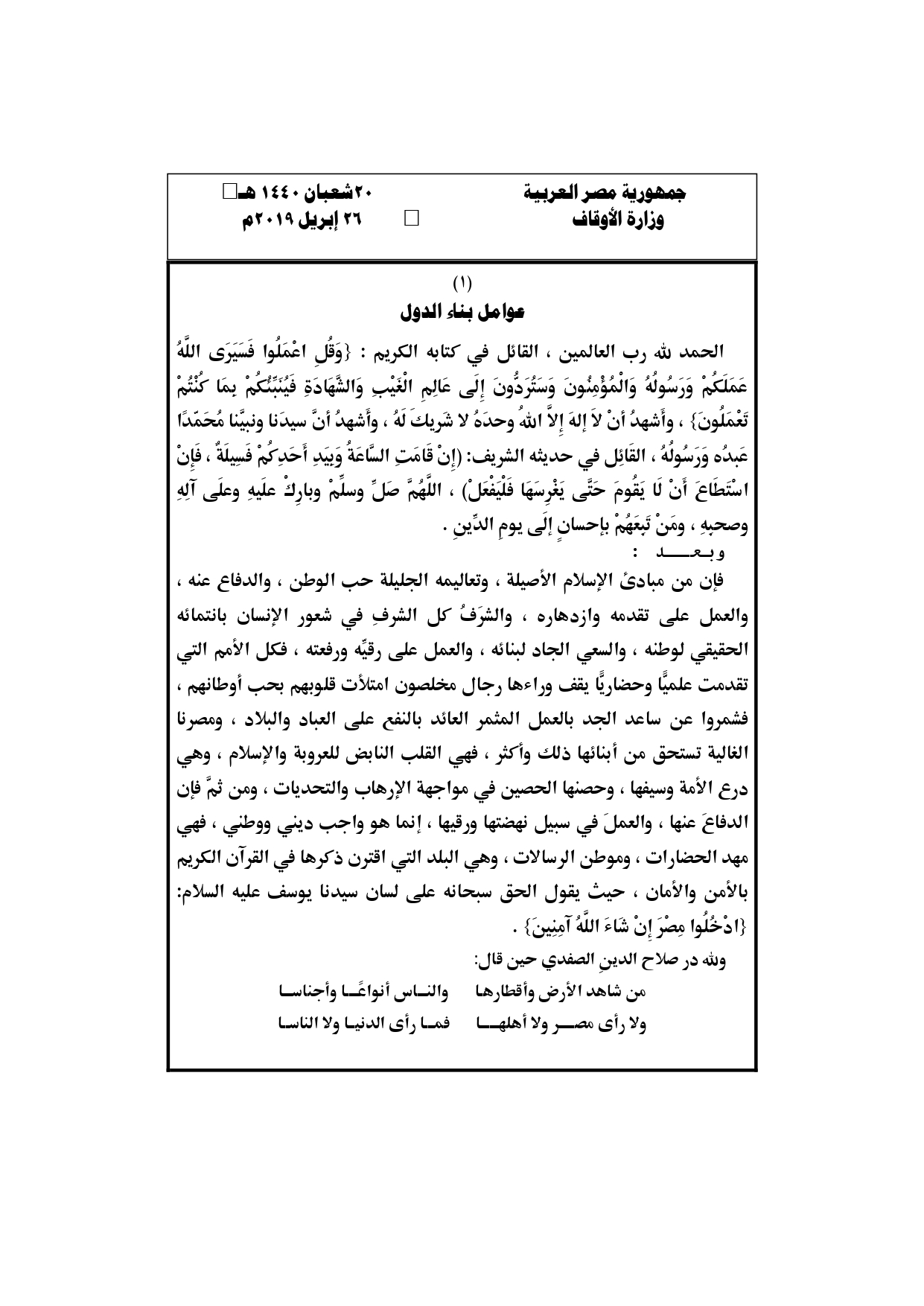  خطبة الجمعة القادمة، خطبة وزارة الأوقاف،خطبة الجمعة القادمة لوزارة الاوقاف المصرية مكتوبة pdf