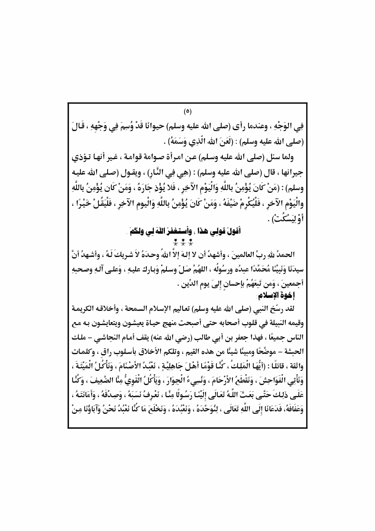 الخطبة الثانية : هذا هو الإسلام خطبة الأوقاف pdf ، بتاريخ 26 صفر 1441 هـ ، 25 أكتوبر 2019