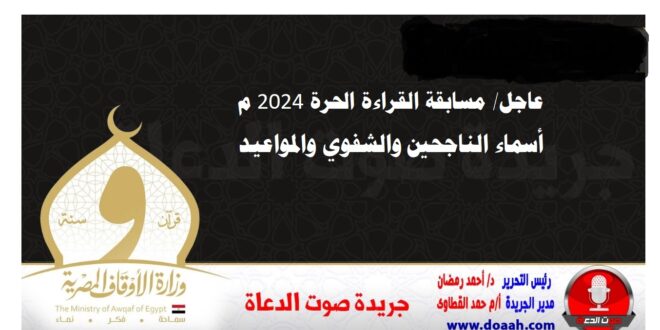 عاجل / مسابقة القراءة الحرة 2024 م : أسماء الناجحين والشفوي والمواعيد