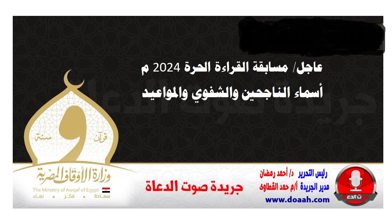 عاجل / مسابقة القراءة الحرة 2024 م : أسماء الناجحين والشفوي والمواعيد