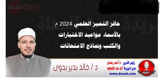 حافز التميز العلمي 2024 : بالأسماء مواعيد الاختبارات والكتب ونماذج الامتحانات