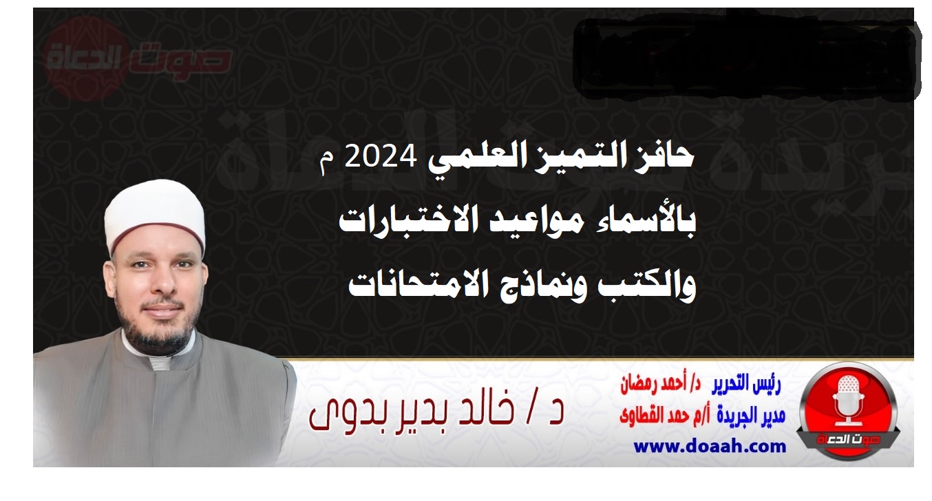 حافز التميز العلمي 2024 : بالأسماء مواعيد الاختبارات والكتب ونماذج الامتحانات