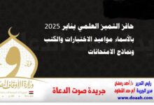 حافز التميز العلمي يناير 2025 : بالأسماء مواعيد الاختبارات والكتب ونماذج الامتحانات