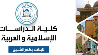 جامعة الأزهر ، كلية الدراسات بنات كفر الشيخ : تعلن عن الدورة التدريبية الثانية للطالبات والخريجات