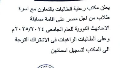 علن أسرة طلاب من أجل مصر بالتعاون مع إدارة رعاية الطالبات كلية التربية بنات القاهرة جامعة الأزهر عن إقامة مسابقة الأحاديث النووية.