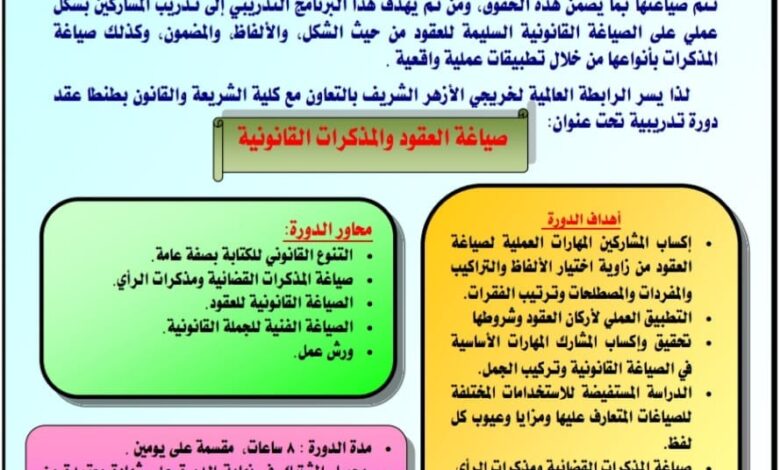 كلية الشريعة والقانون بطنطا جامعة الأزهر : بشري سارة لكل الباحثين المهتمين بالشأن القانوني، وغيره