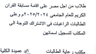 كلية التربية بنات القاهرة جامعة الأزهر : مسابقة حفظ القرآن الكريم ، الاستعلام والشروط