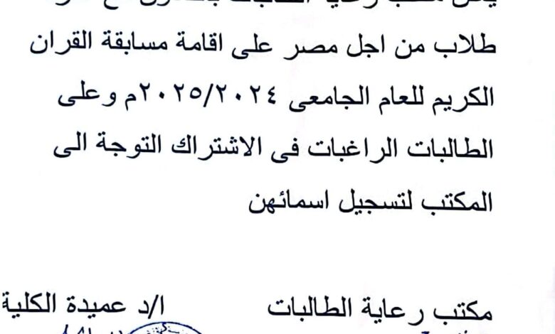 كلية التربية بنات القاهرة جامعة الأزهر : مسابقة حفظ القرآن الكريم ، الاستعلام والشروط