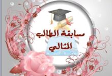 غدا الثلاثاء عقد مسابقة الطالب المثالى بكلية العلوم أسيوط - جامعة الأزهر