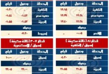 بالصور والمواعيد السكة الحديد تعلن إعتباراً من يوم الجمعة الموافق 1/ 11 / 2024 قيام و إنتهاء قطارات النوم بمحطة قطارات صعيد مصر