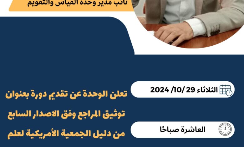 توثيق المراجع وفق الإصدار السابع من دليل الجمعية الامريكية لعلم النفس دورة تدريبية بكلية التربية جامعة الأزهر