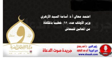 بالأسماء الأوقاف تعتمد (62)خطيبا بالمكافأة من المحالين للمعاش