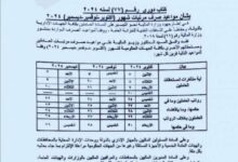 مواعيد صرف مرتبات شهري نوفمبر وديسمبر 2024 للعاملين بالدولة