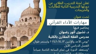 كلية الدراسات الإسلامية والعربية بنات بكفر الشيخ جامعة الأزهر : مهارات الأداء القرآني دورة يومي الثلاثاء والأربعاء ، واجتماع قسم أصول الفقه بالكلية