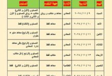 منطقة القاهرة الأزهرية جدول اختبار التصفيات الأولية للمسابقة السنوية في حفظ القرآن الكريم للعام الدراسي 2024/2025م ، لطلاب المعاهد الأزهرية ومكاتب التحفيظ والأروقة الأزهرية