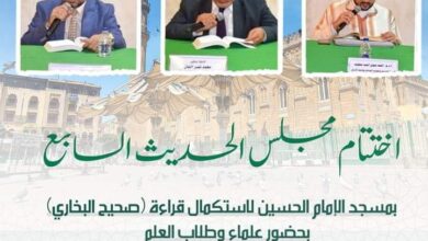 اختتام مجلس الحديث السابع بمسجد الإمام الحسين لاستكمال قراءة “صحيح البخاري” بحضور علماء وطلاب العلم