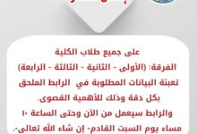 إعلان مهم جدا لجميع طلاب كلية الدعوة الإسلامية ( الفرقة الأولى والثانية والثالثة والرابعة) للأهمية القصوى