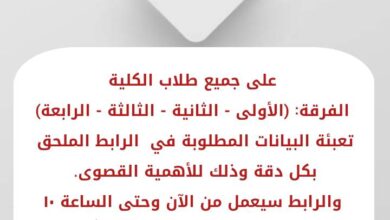 إعلان مهم جدا لجميع طلاب كلية الدعوة الإسلامية ( الفرقة الأولى والثانية والثالثة والرابعة) للأهمية القصوى