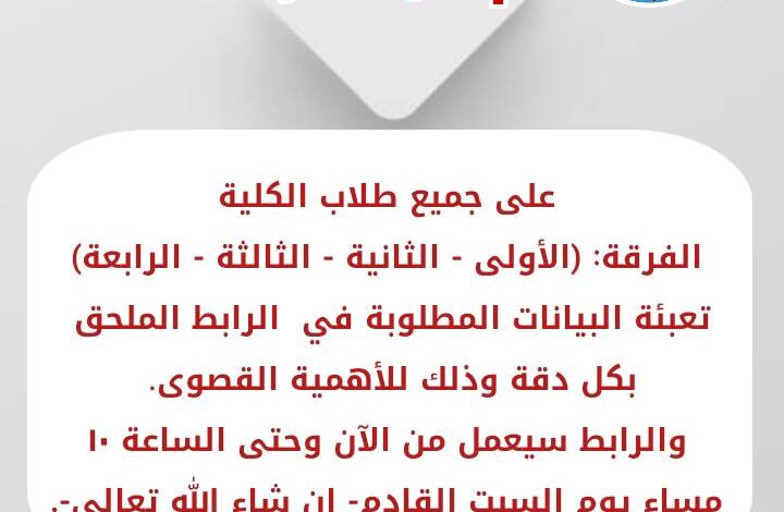 إعلان مهم جدا لجميع طلاب كلية الدعوة الإسلامية ( الفرقة الأولى والثانية والثالثة والرابعة) للأهمية القصوى