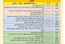 منطقة الجيزة الأزهرية جدول المرحلة الأولية لمسابقة الأزهر الشريف للعام الدراسي 1446هـ /2024-2025م ، وتعقد الامتحانات بأربع مقرات هي : الصف- العياط- إمبابة ـ البدراشين