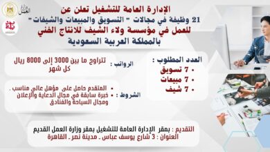 وزراة العمل تعلن عن فرص وظيفة بالسعودية براتب 8000 ريال سعودي