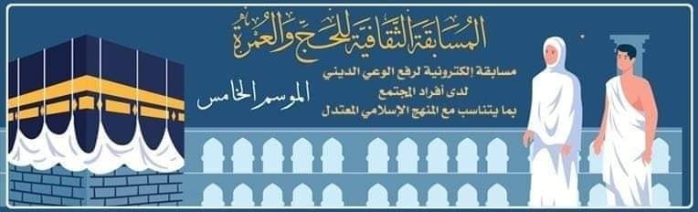 الأحد.. «البحوث الإسلامية» ينظم حفلًا لتوزيع جوائز المسابقة الثقافية للحج والعمرة لعام 1445هـ