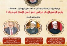 بحضور وكيل الأزهر.. الجامع الأزهر يعقد المجلس الختامي لقراءة "سنن أبي داود" الأربعاء القادم