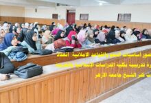 بالصور أساسيات النحو والقواعد الإملائية: انعقاد دورة تدريبية بكلية الدراسات الإسلامية والعربية بنات كفر الشيخ جامعة الأزهر