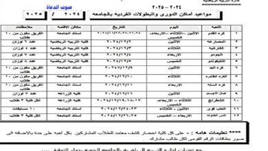 جامعة الأزهر ، الإدارة العامة لرعاية الطلاب – إدارة التربية الرياضية، ننفرد بمواعيد وأماكن الدوري والبطولات الفردية بجامعة الأزهر 2024 – 2025