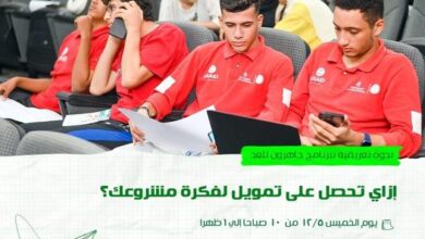 كلية العلوم بجامعة الأزهر: الندوة التعريفية بالبرنامج "جاهزون للغد" الخميس المقبل