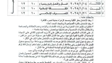 كلية الدعوة الإسلامية: جدول اختبارات جميع الفرق والتخلفات للفصل الدراسي الأول 2024- 2025