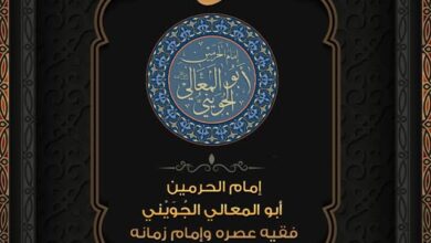 الإمام أبو المعالي الجويني إمام الحرمين، فقيه عصره، وإمام زمانه. مولده ولد الإمام الجُوَيْني عام 419هـ بالجوين وإليها يُنسب، وهي قرية تقع في الجزء الغربي من قارة آسي