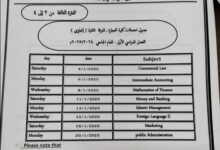 جامعة الأزهر كلية التجارة بنات شعبة اللغة الانجليزية : جداول امتحانات الفصل الدراسي الأول للعام الجامعي 2025.2024