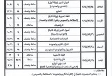 رسميا : بالجدول الرسمي غدا بدء امتحانات الفصل الدراسي الأول للصفين الأول والثاني الإعدادي بالأزهر