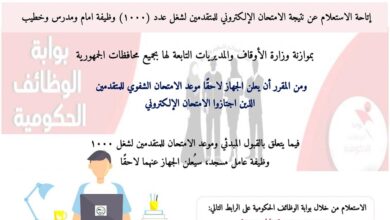 الآن الاستعلام عن مسابقة 1000 إمام، وتنويه عن مسابقة 1000 عامل من الجهاز المركزي للتنظيم والإدارة