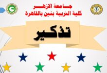 كلية الخدمة الاجتماعية بالخانكة - جامعة الأزهر: جداول وأماكن وتعليمات امتحانات الفصل الدراسي الأول للعام الجامعي 2025/2024م