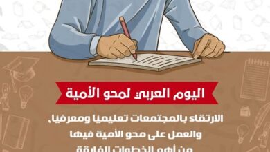 الارتقاء بالمجتمعات تعليميًّا ومعرفيًّا، والعمل على محو الأميَّة فيها من أهم الخطوات الفارقة نحو تقدمها