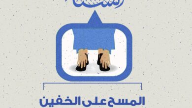 مركز الأزهر العالمي للفتوى الإلكترونية يجيب عن المسح علي الخفين والمسح علي الجوربين