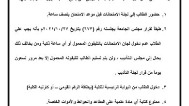 كلية الهندسة - جامعة الأزهر : التعليمات و الضوابط الخاصة بامتحانات نهاية الفصل الدراسي الأول للعام الجامعي ٢٠٢٤ / ٢٠٢٥